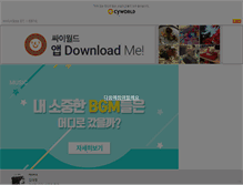 Tablet Screenshot of cyworld.com